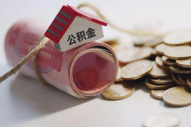 自贡为啥公积金黄牛可以取出来呢（自贡急需用钱提取公积金的方法）